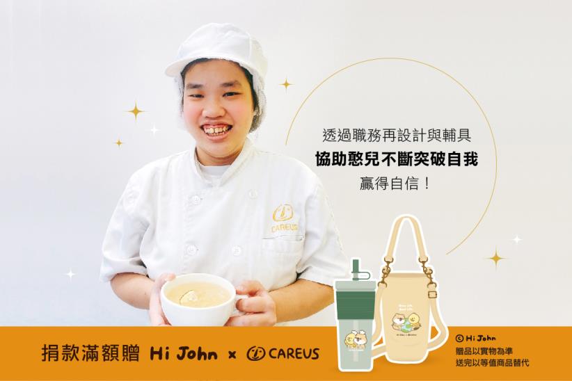 助憨兒實現就業的想望