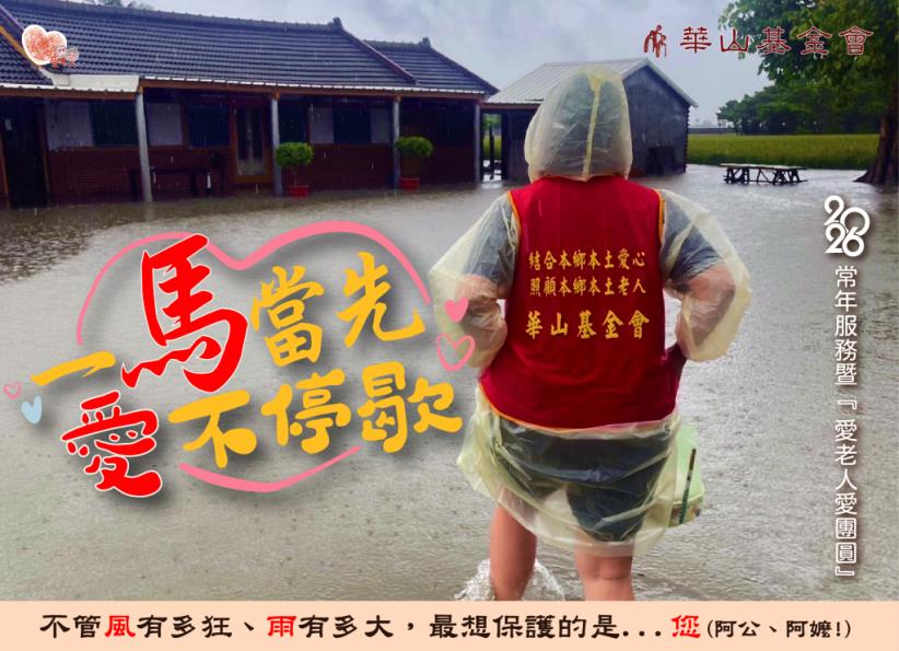 2026常年服务暨「爱老人爱团圆」送爱到家常年服务