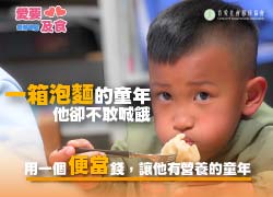 一箱泡麵的童年,他卻不敢喊餓