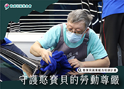 憨寶貝就業能力培訓計畫｜為愛接力