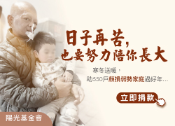 顏損弱勢家庭服務