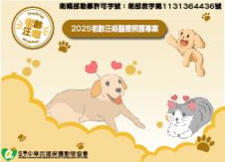 2025老齡汪喵醫療照護