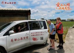 2027常年服務暨「愛老人 愛團圓」公益行動—到宅服務車募集計畫