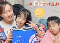 「送月餅到偏鄉」一份愛心，雙份感動