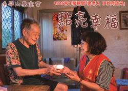 2026常年服務暨「愛老人 中秋亮起來」公益計畫