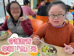 守護智青幸福「食」光