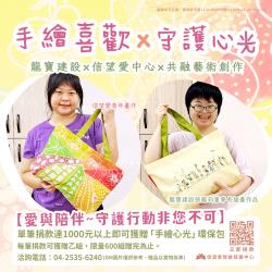 手繪喜歡 x 守護心光