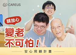 請放心，變老不可怕｜喜憨兒安心照顧