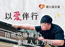 燒傷生心理重建服務