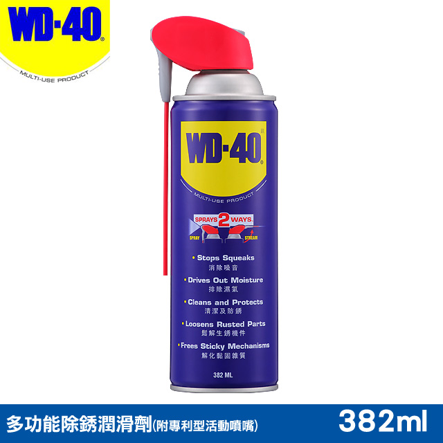 WD-40除鏽潤滑劑