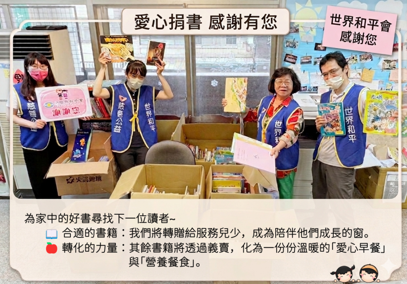 TAAZE 讀冊生活 ✕ 世界和平會 二手書籍募集中