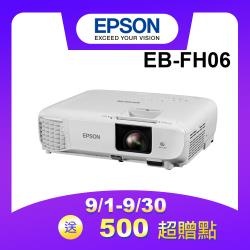 社福單位募集物資-EPSON EB-FH06 高亮彩商用投影機