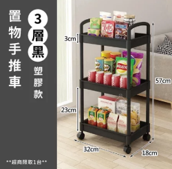 物資募捐-置物推車
