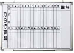 月份行事曆白板