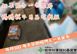 [草屯]:一包尿布，一份愛